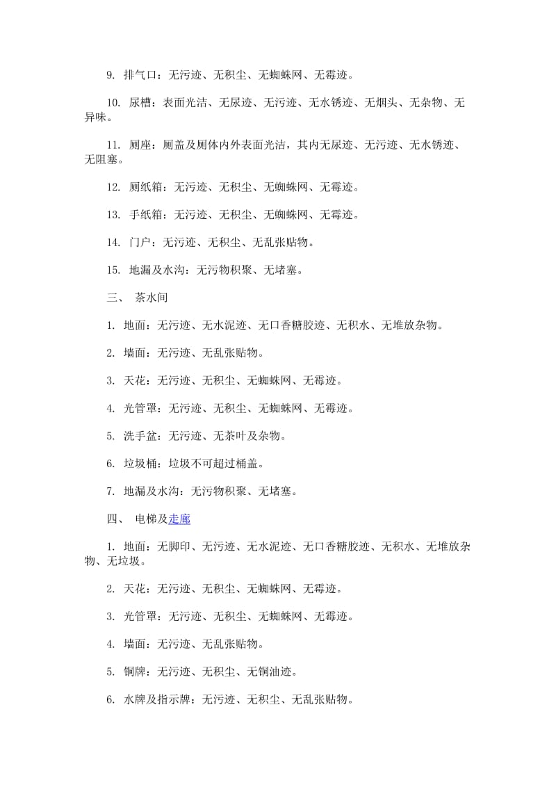 保洁员培训方案保洁绿化标准.doc_第2页