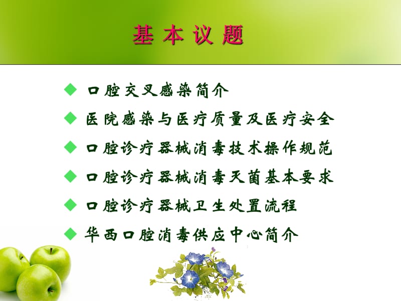 口腔医院-口腔诊疗器械消毒灭菌及交叉感染控制-2011-02-24.ppt_第2页