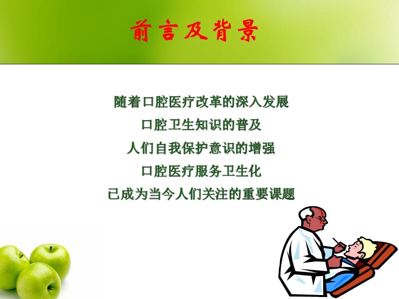 口腔医院-口腔诊疗器械消毒灭菌及交叉感染控制-2011-02-24.ppt_第3页