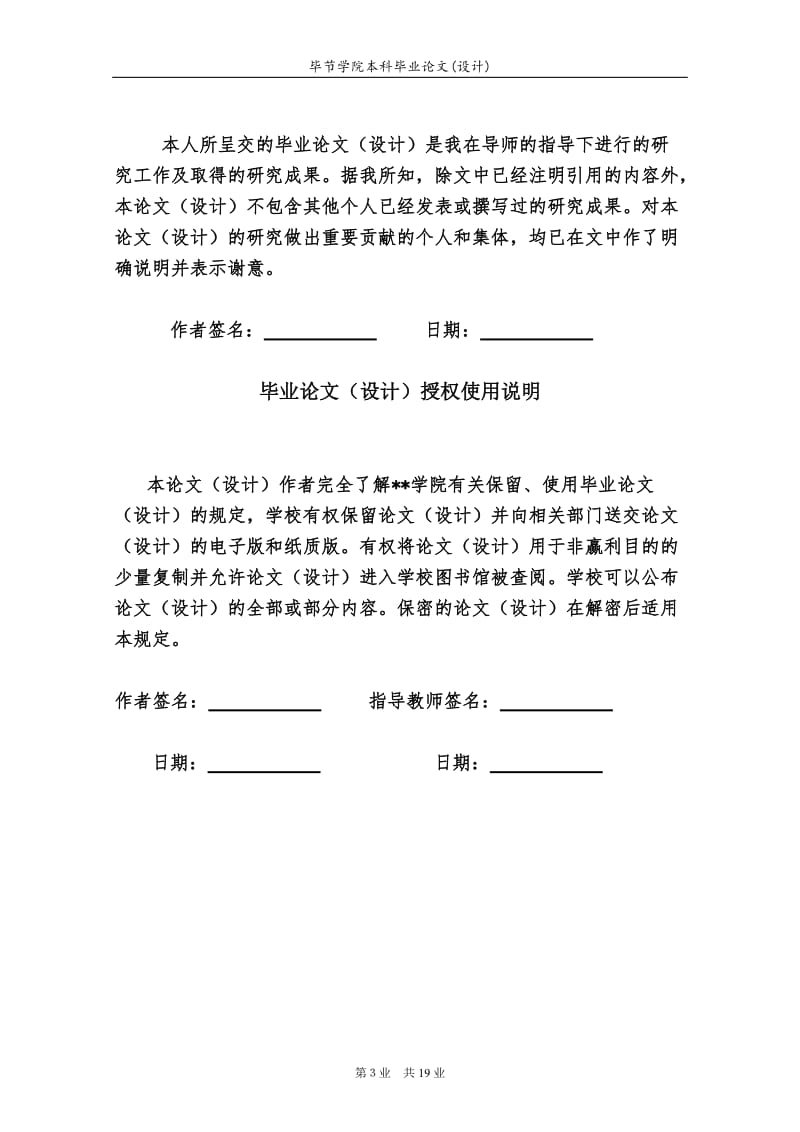 不同年龄阶段幼儿游戏特点及教育策略的研究本科毕业.doc_第3页