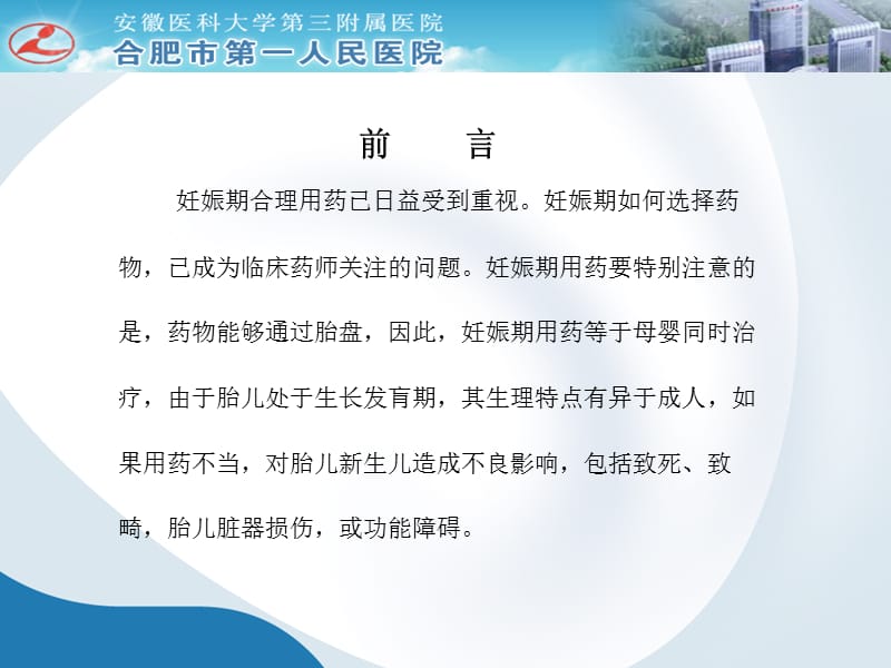 李瑞麟孕产妇合理用药.ppt_第2页