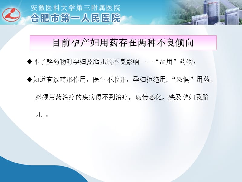 李瑞麟孕产妇合理用药.ppt_第3页