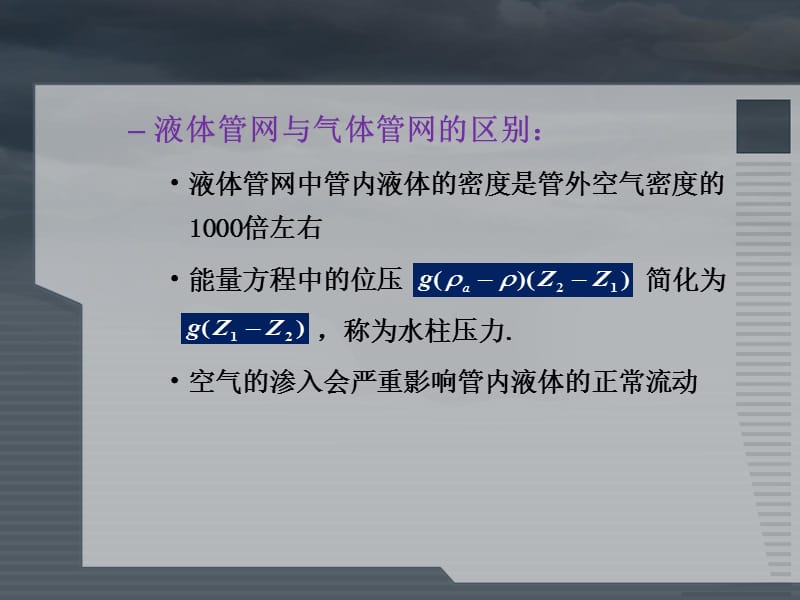 流体输配管网第3章.ppt_第2页