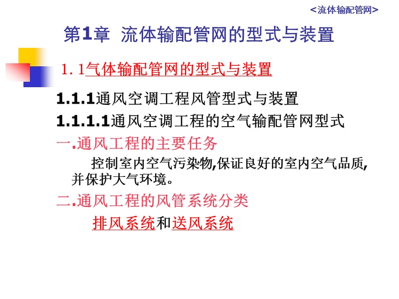 流体输配管网.ppt_第2页