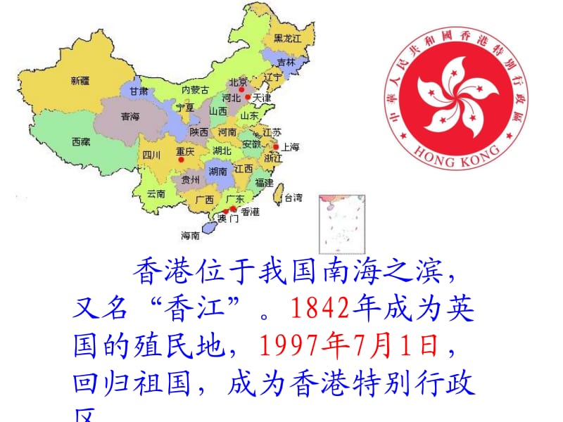 鹅小三年级语文教学课件 东方之珠第一课时和第二课时.ppt_第2页