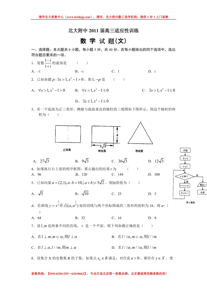 北大附中届高三数学试题目.doc_第1页