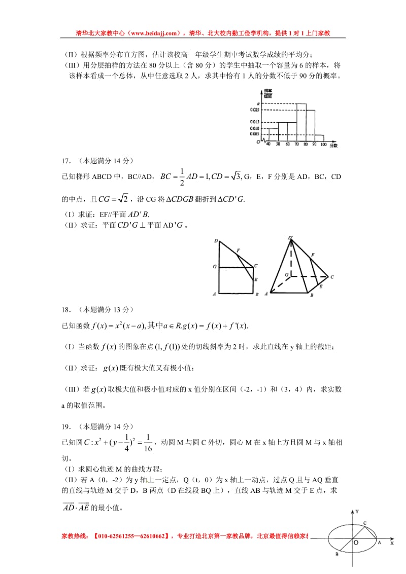 北大附中届高三数学试题目.doc_第3页