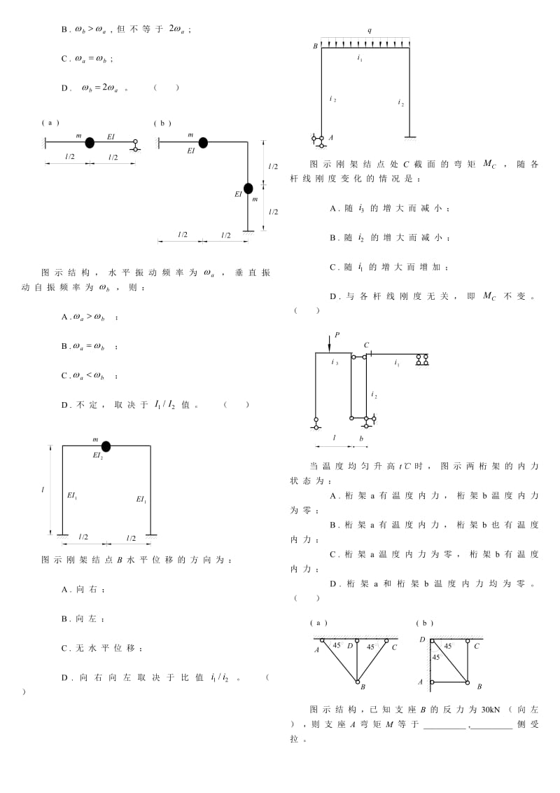 [指南]结构力学 弯矩图演习.doc_第2页