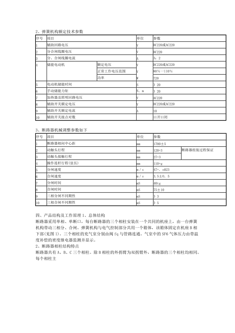 北开LW36断路器说明书.doc_第3页