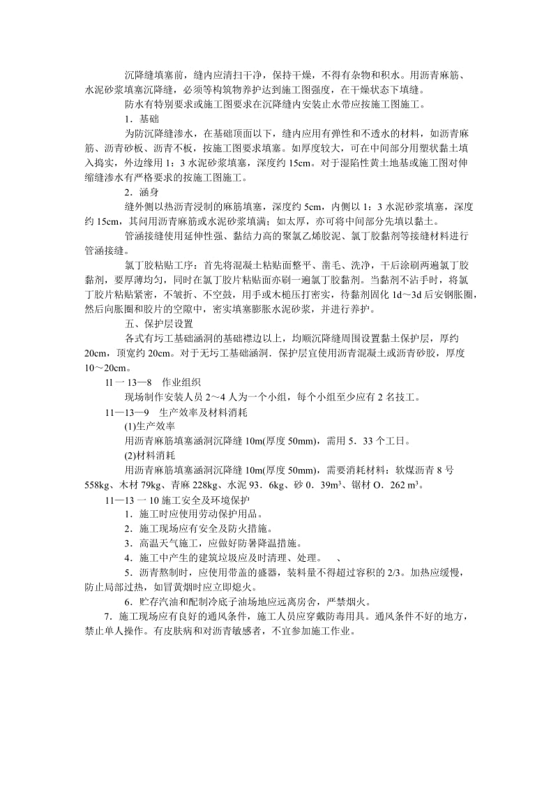 x涵洞沉降缝工艺呢设计施工.doc_第3页