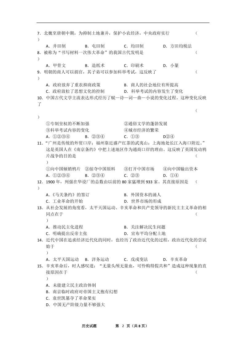 北京东城区高三历史试题目.doc_第2页