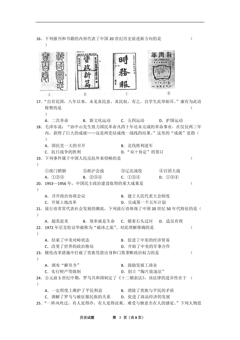 北京东城区高三历史试题目.doc_第3页