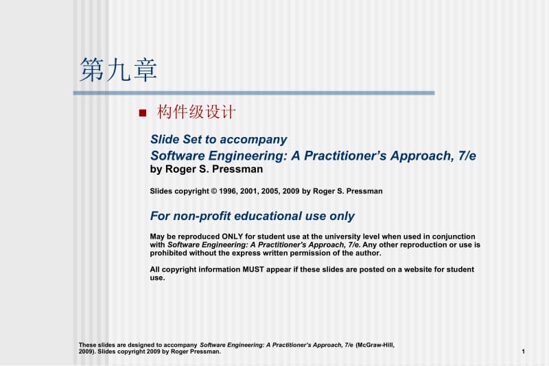 《软件工程-实践者的研究方法》chapter_09_cn_构件设计.ppt_第1页