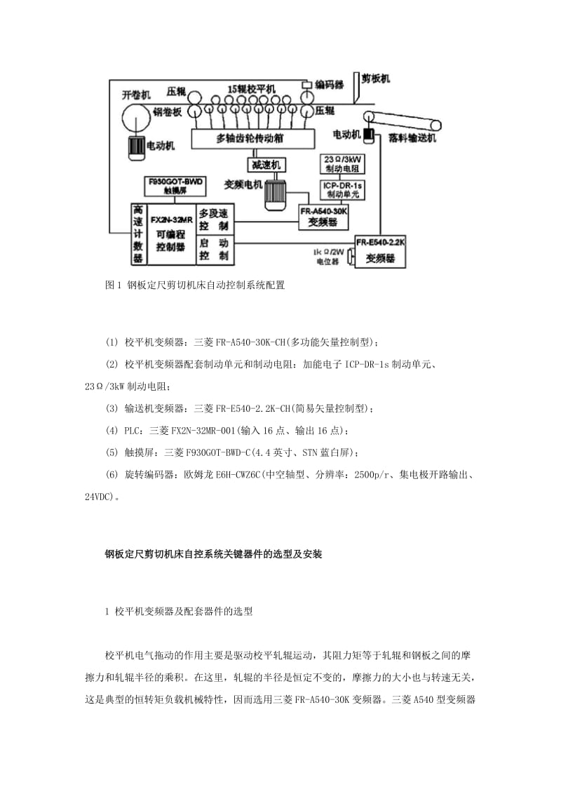 [教学]变频器在钢板定尺剪切机床中的应用.doc_第2页