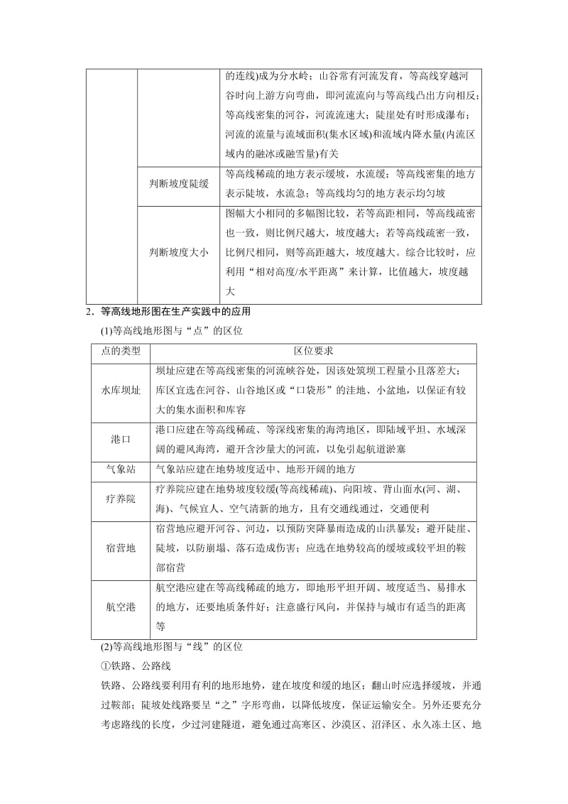 [修改版]步步高2015届高考地理(人教版)一轮复习配套文档：必修1 第一章 第2讲 等高线地形图.doc_第3页