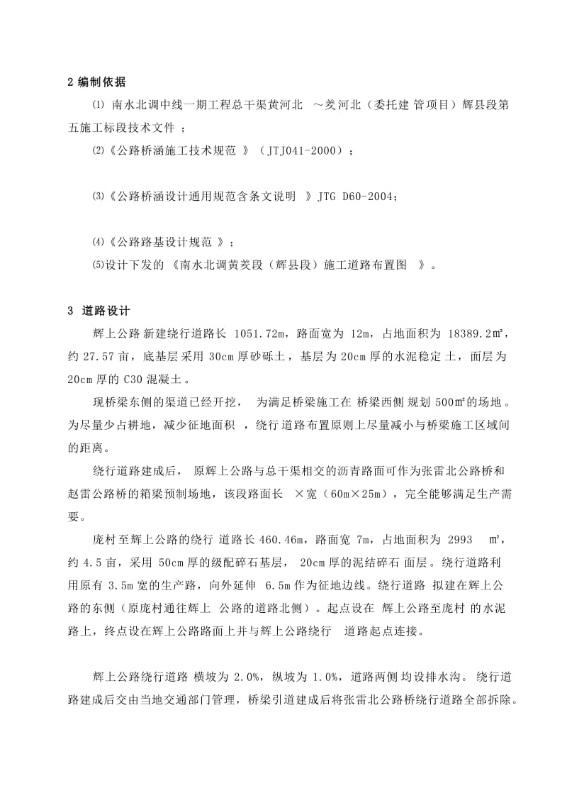 [修订]公路桥绕行路施工方案.doc_第3页