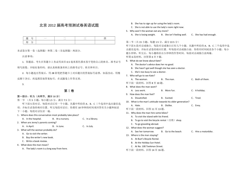 北京届高考预测试卷英语试题目.doc_第1页