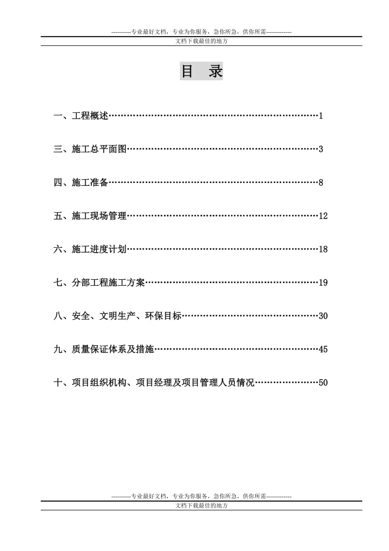 x2013-场地硬化施说工组织设计.doc_第1页