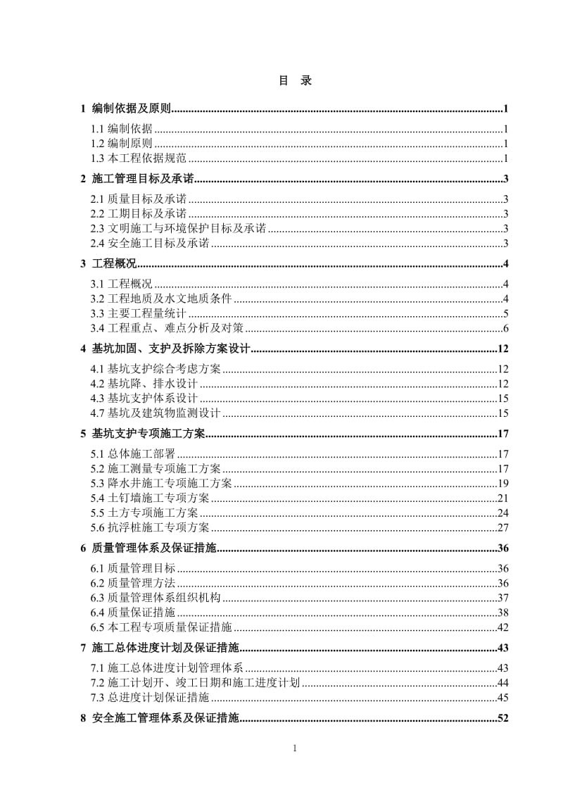 一期工义程之土方、护坡、降水及基础桩工程.doc_第1页