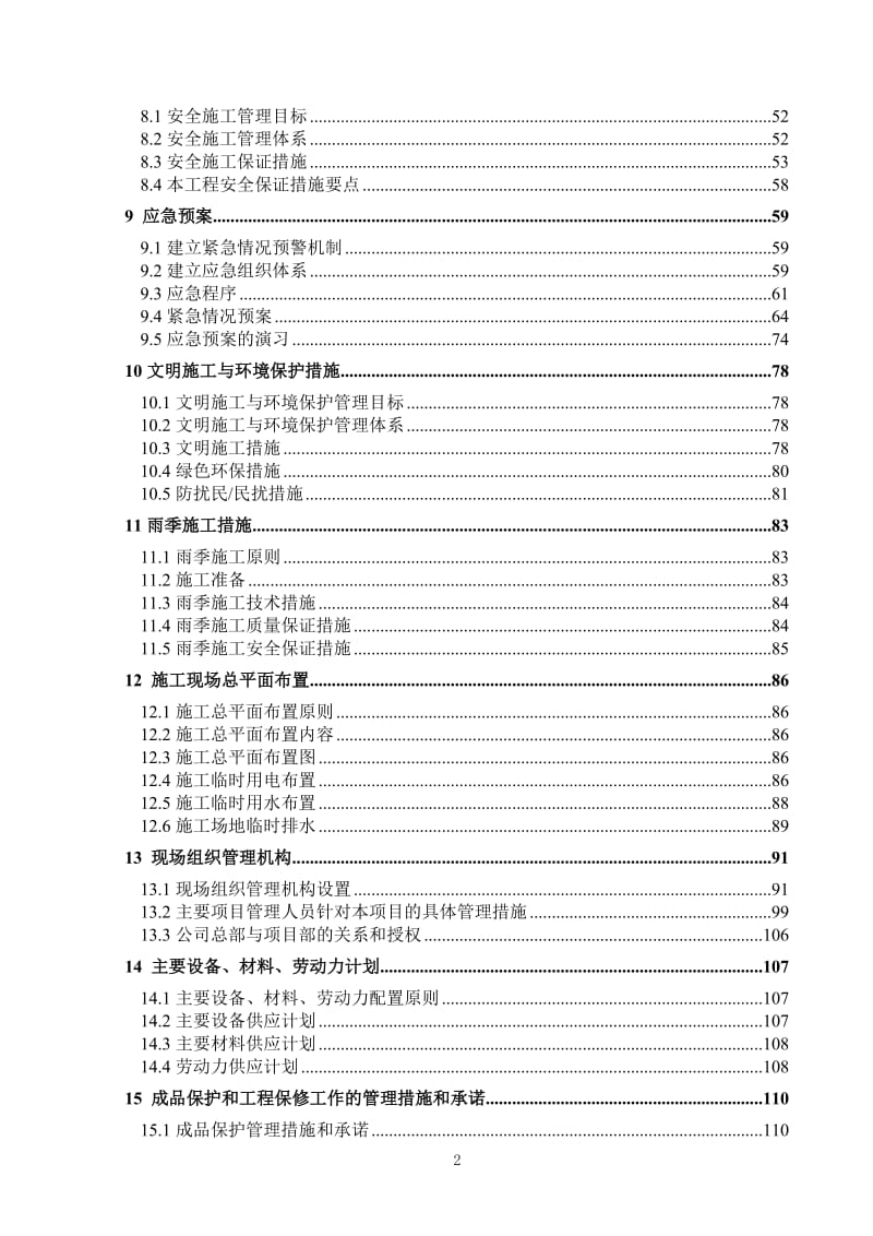 一期工义程之土方、护坡、降水及基础桩工程.doc_第2页