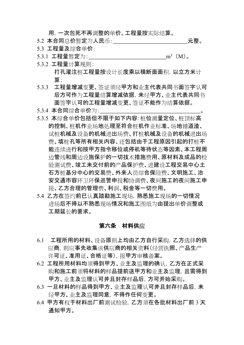 z打桩工义程分包合同.doc_第3页