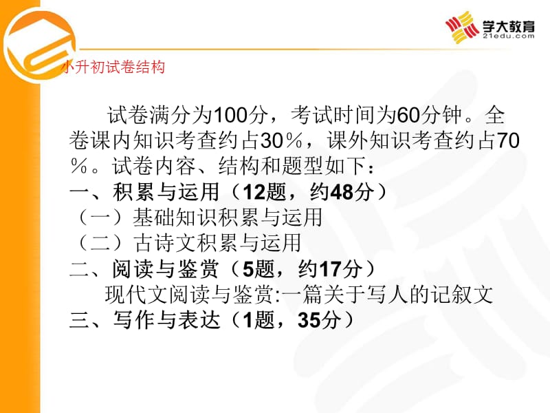 2012年广州市小升初语文分析.ppt_第2页