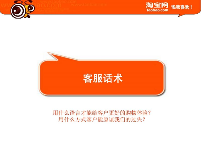 客服话术_图文.ppt.ppt_第1页