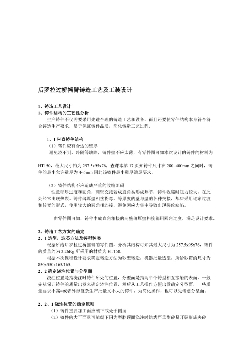 办公文档后罗拉过桥摇臂锻造工艺及工装设计仿单.doc_第1页