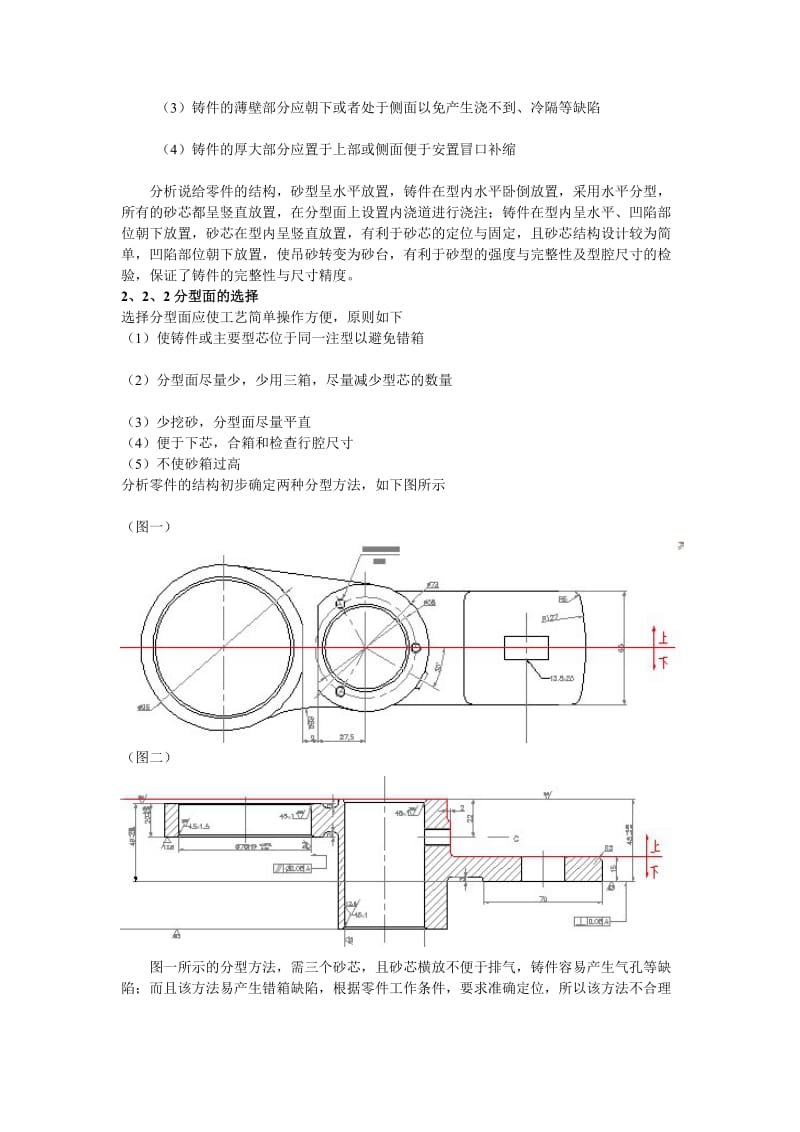 办公文档后罗拉过桥摇臂锻造工艺及工装设计仿单.doc_第2页