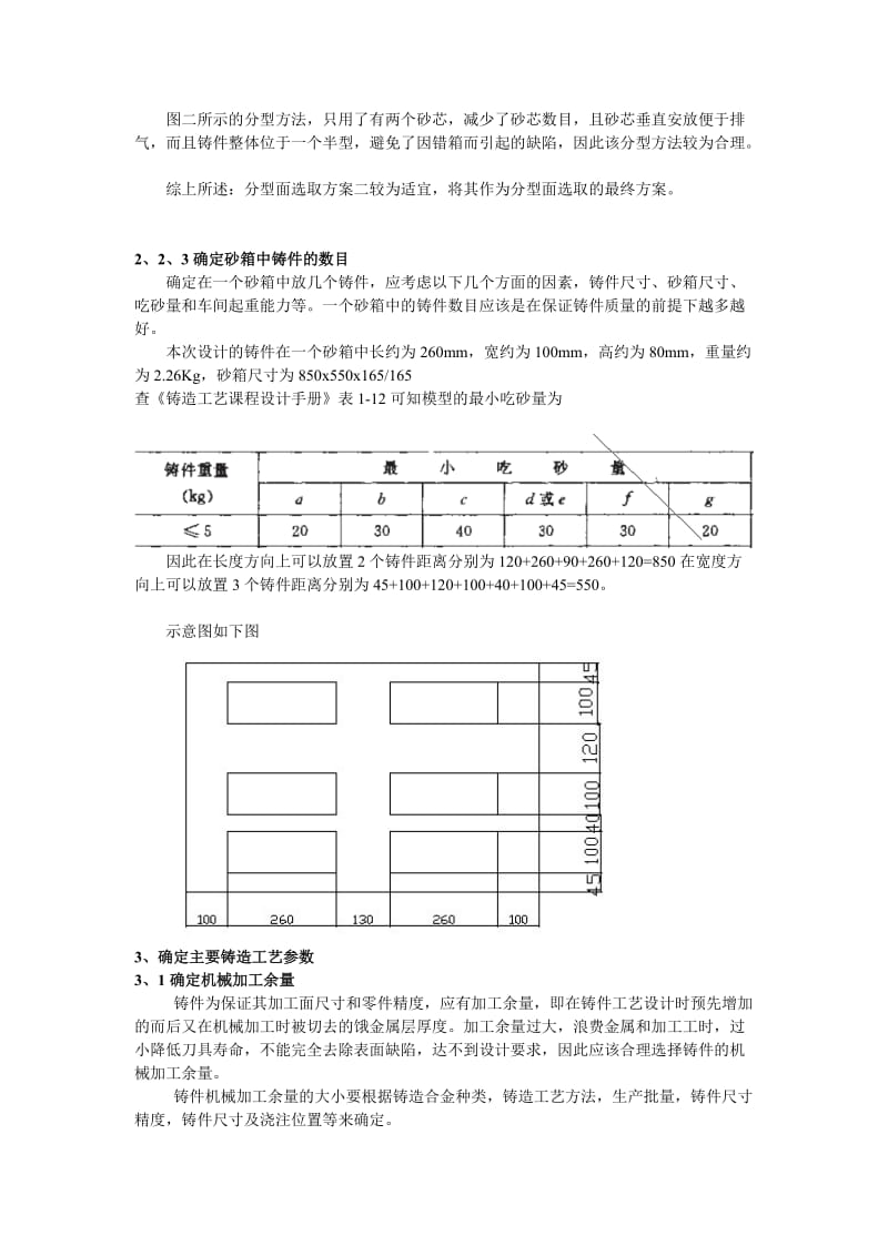 办公文档后罗拉过桥摇臂锻造工艺及工装设计仿单.doc_第3页