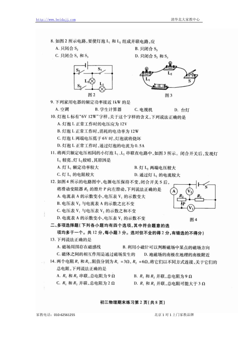 北京丰台区初三上学期物理期末试题.doc_第2页