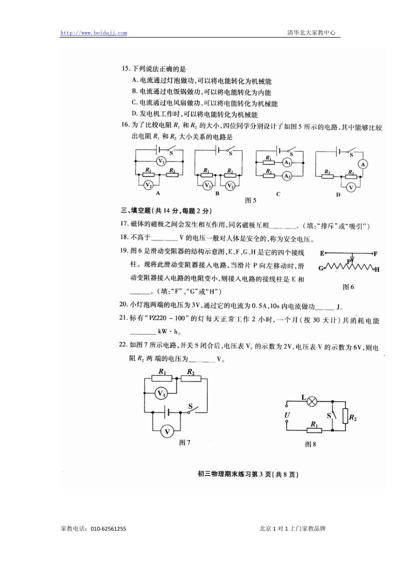 北京丰台区初三上学期物理期末试题.doc_第3页