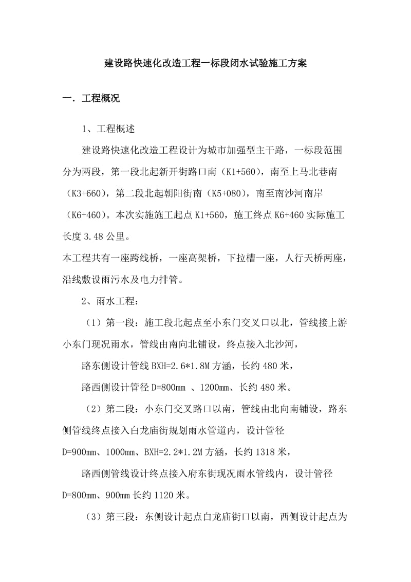 y闭水试验专对项方案.doc_第3页