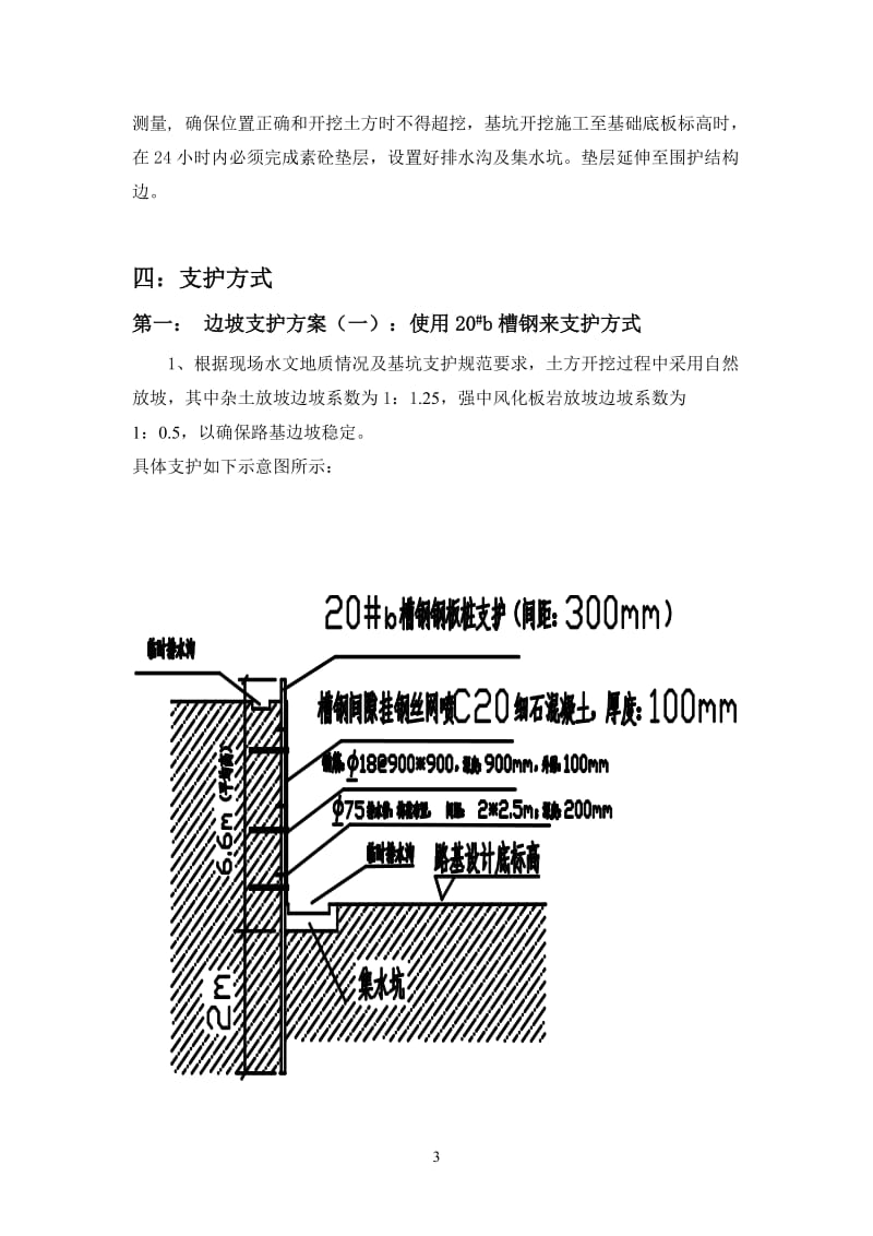 3、深基坑施工方案.doc_第3页