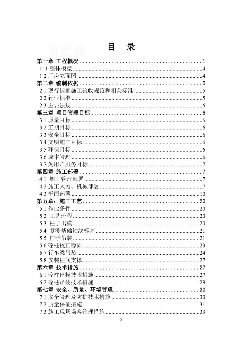 北京某厂房预制柱吊装施工方案secret.doc_第2页