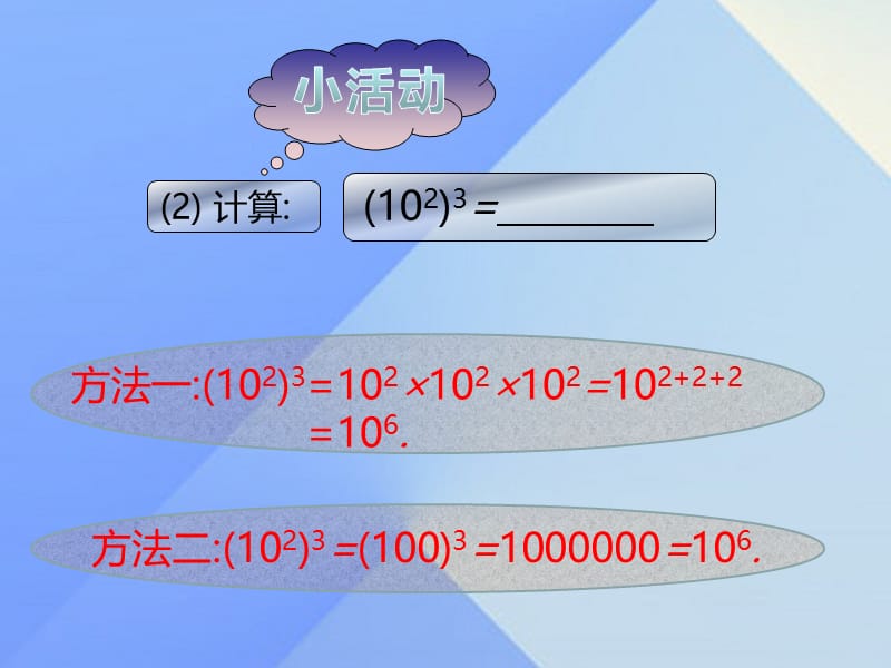 2016年秋八年级数学上册14.1.2幂的乘方课件（新版）新人教版.ppt_第3页