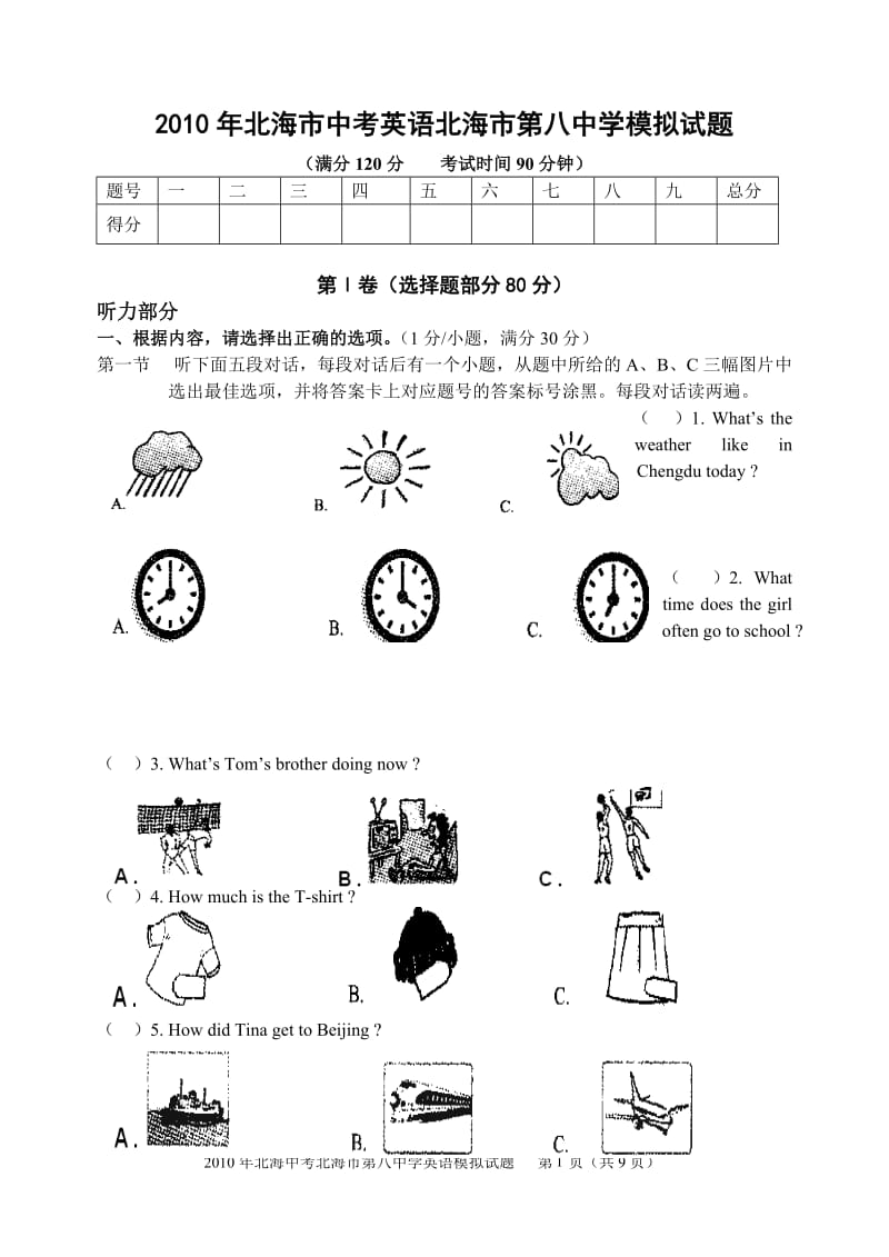 北海市中考英语北海市第八中学模拟试题目.doc_第1页