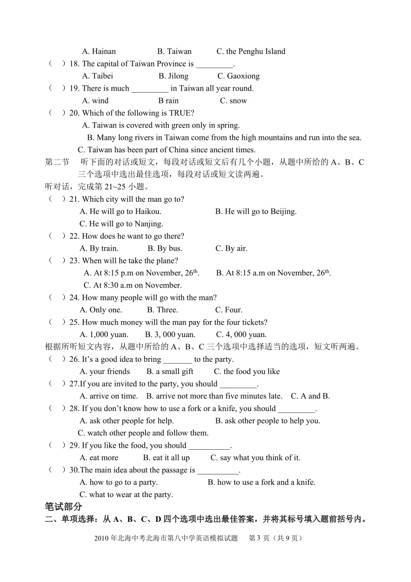 北海市中考英语北海市第八中学模拟试题目.doc_第3页