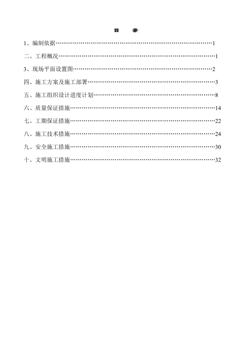 修改后150万吨是年催化剂裂解施工组织设计.doc_第2页