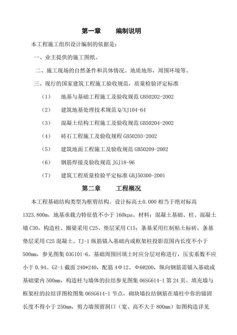 修改后150万吨是年催化剂裂解施工组织设计.doc_第3页