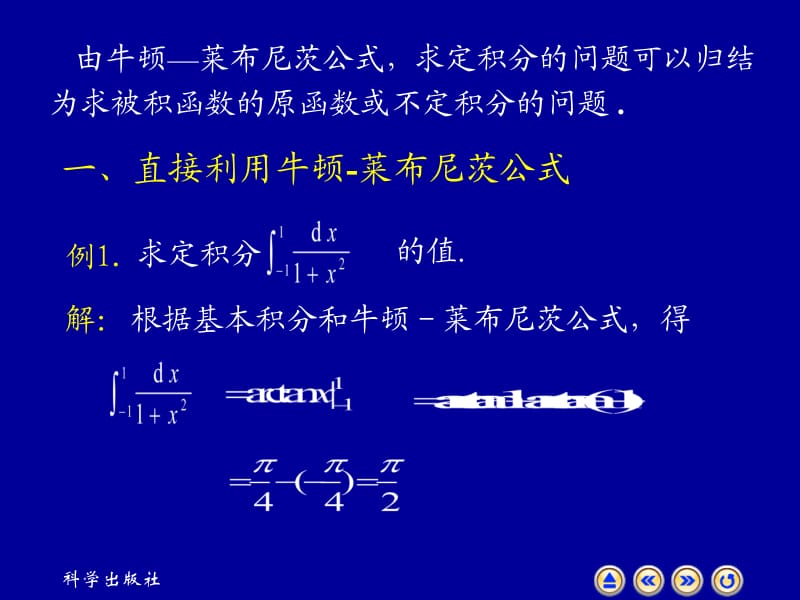 高等数学教学课件5.5.ppt_第2页