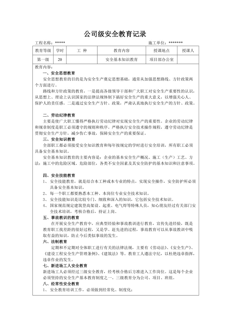 一份完整的三级没安全教育.doc_第2页