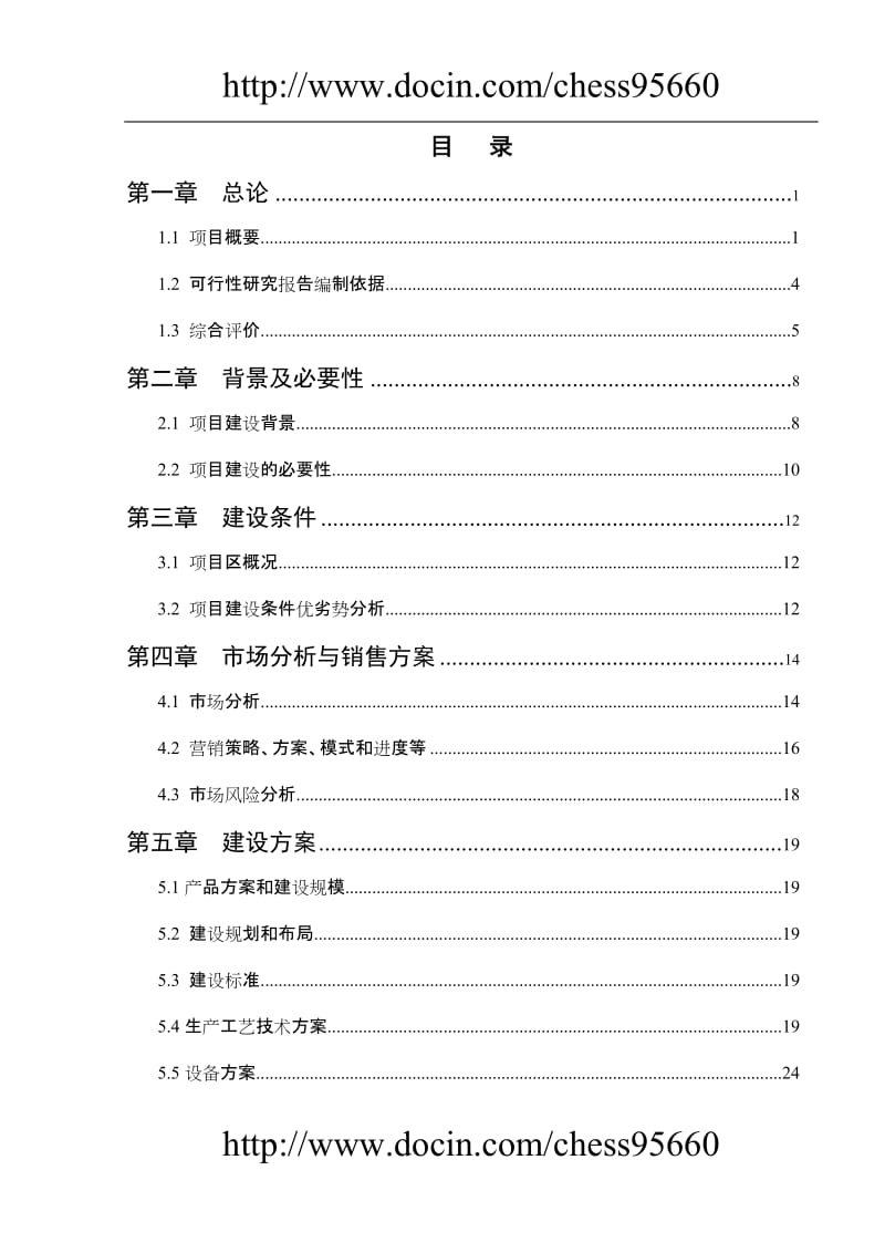 产2万吨方便米粉生产线建设项目可行性研究报告.doc_第2页