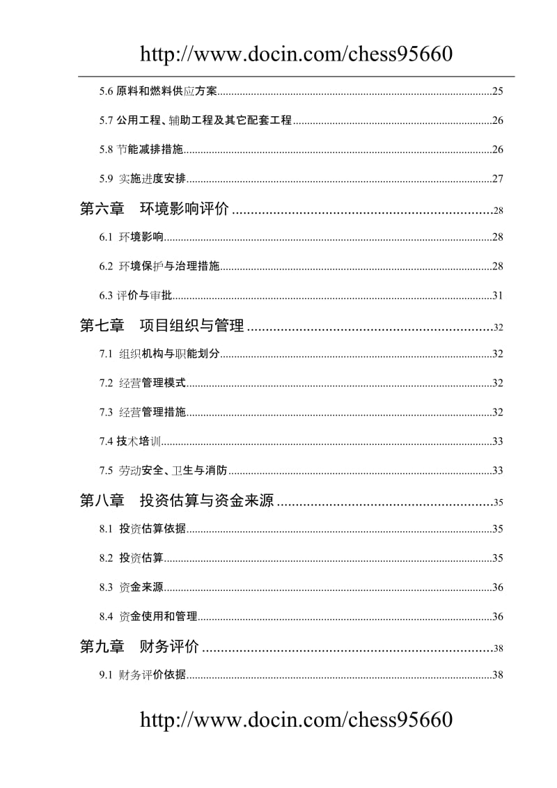 产2万吨方便米粉生产线建设项目可行性研究报告.doc_第3页