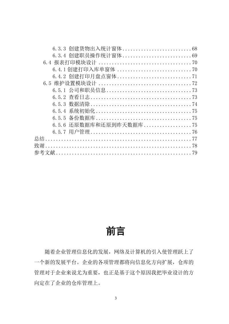 仓库管理系统毕业论文(000001).doc_第3页