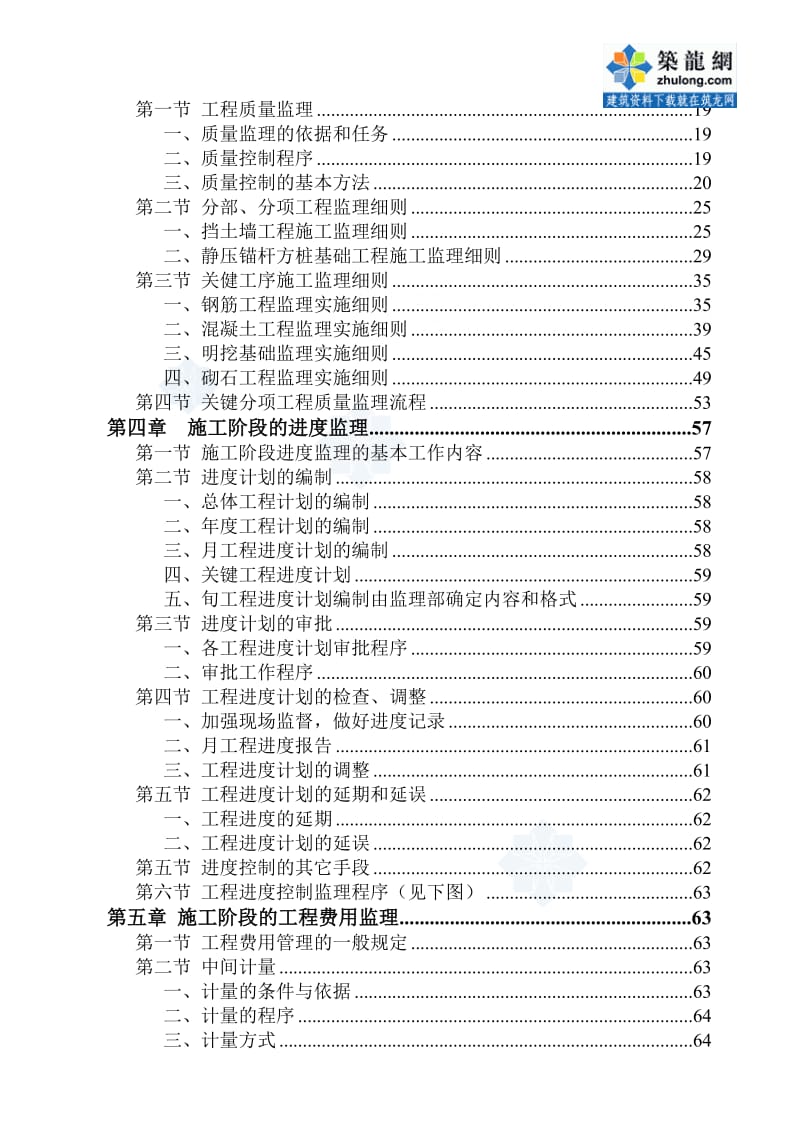 x湖南省某挡土墙工程监理实你施细则_sct.doc_第3页