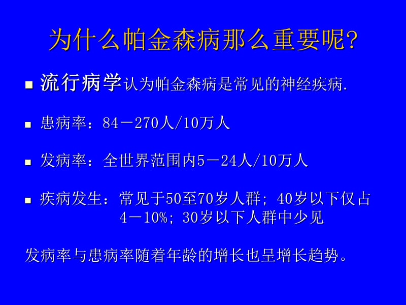 帕金森(氏)病----现代治疗.ppt_第2页