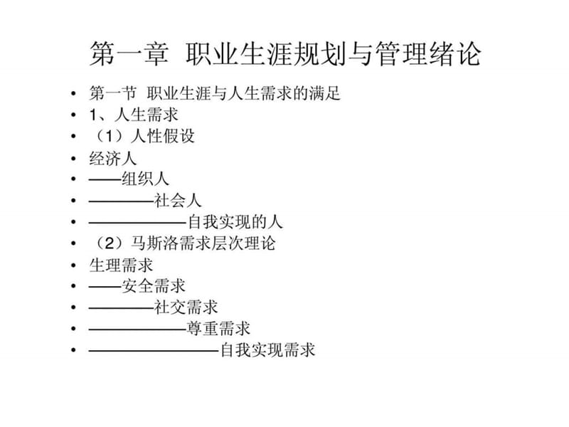 职业生涯规划与管理 第一章 绪论.ppt_第2页