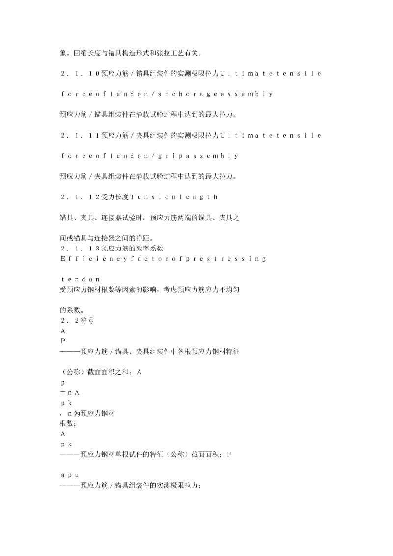 [终稿]预应力筋用锚具、夹具和连接器应用技术规程JGJ85-2002.doc_第3页