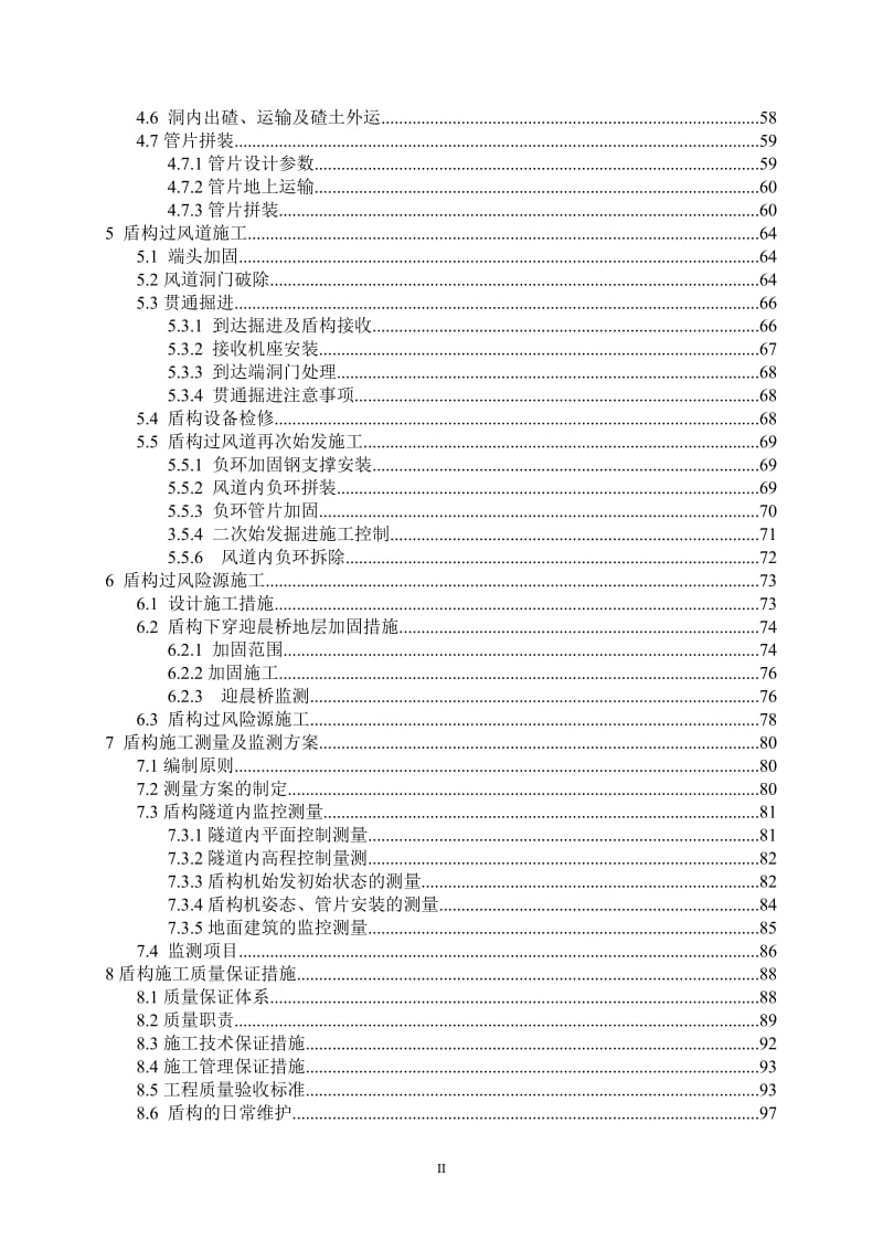 北京地铁15号线一期工程盾构施工组织.doc_第3页